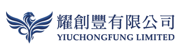 耀創豐有限公司的商標